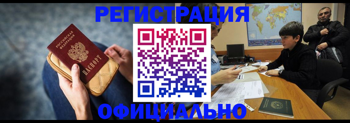 временная регистрация адрес в Ахтубинске